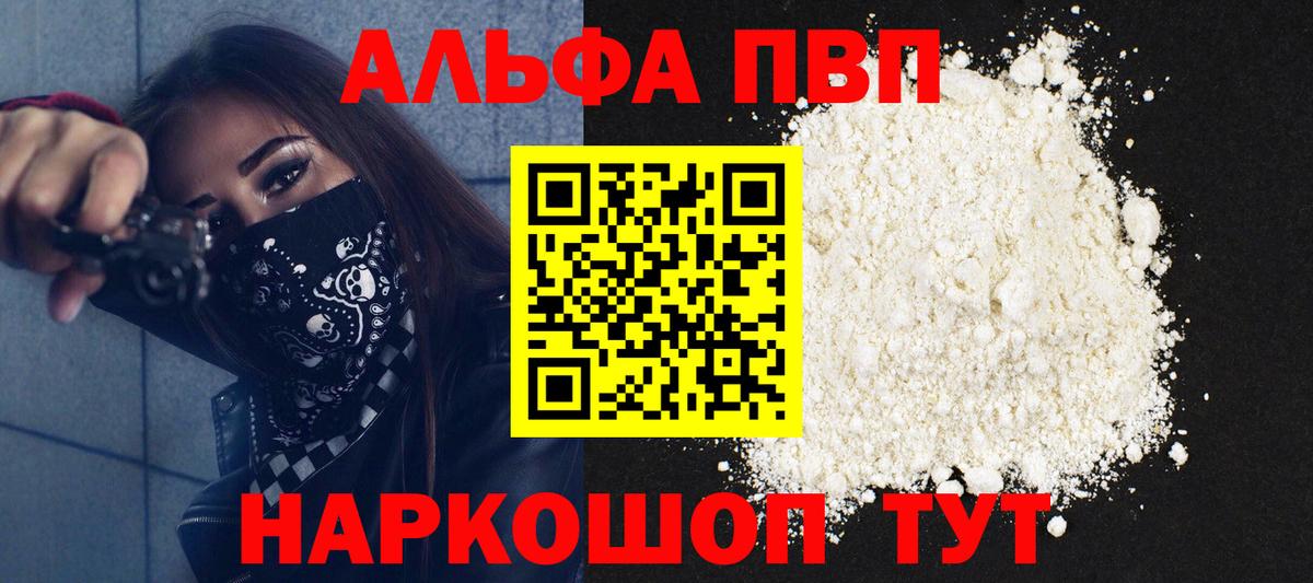 Alfa_PVP Соль  Вход с VPN  APVP  Гай 