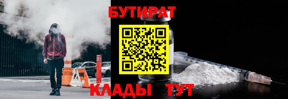 Гай  БУТИРАТ Butirat  Бутират  Вход с VPN 