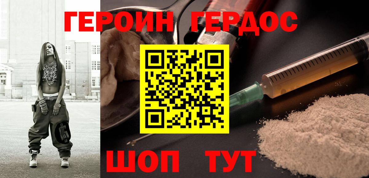 Героин белый Гай