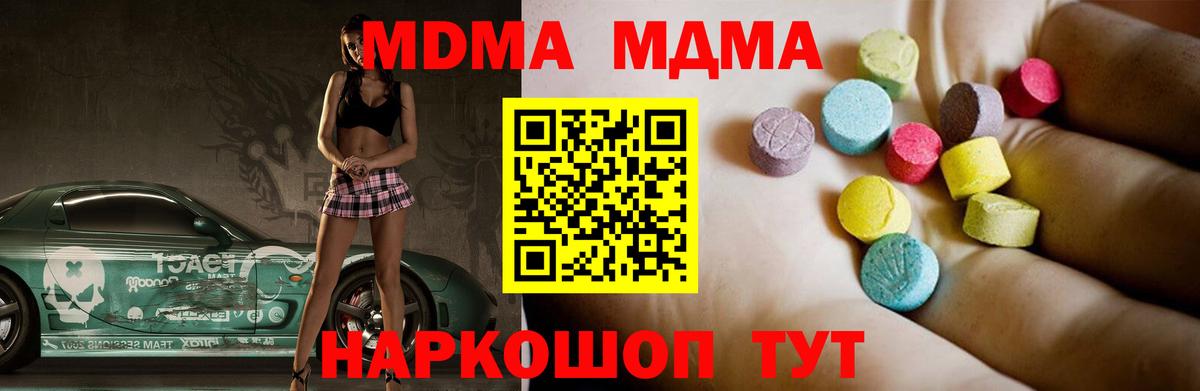 МДМА Molly  MDMA молли  МДМА  Вход с VPN  Гай 