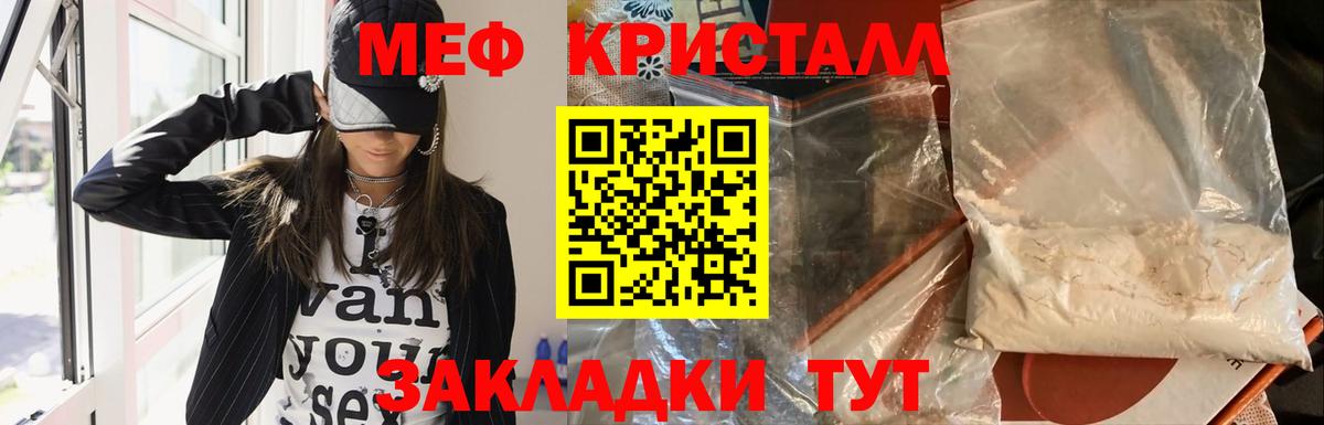 Мефедрон мука  Мефедрон  МЕФ кристаллы  Гай  Меф  Вход с VPN 