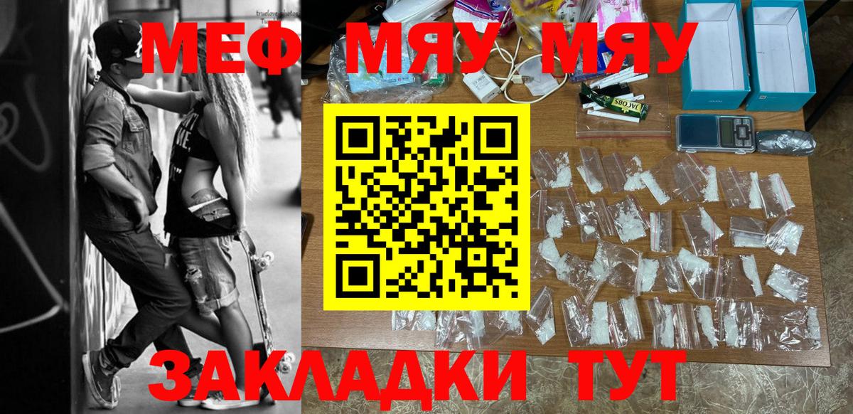 МЕФ мука Гай